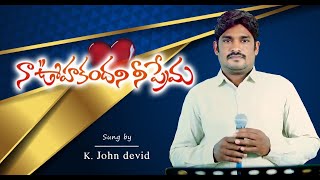 నా ఊహకు అందని  Na oohaku  Latets Christian Songs 2024  Live Gospel Songs  BB Ministries [upl. by Yromas]