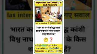 ias interview mindblowingfacts ipsinterview viralvideo trendingshorts youtubeshorts upsc [upl. by Kissner]