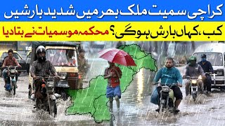 Why Karachi Sea Breeze is Blocked Nationwide Heavy Rains Alert Met Department Report  Dawn News [upl. by Esyned158]