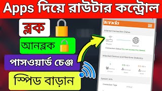 Wifi controller app। How to control wifi router with phone। HD TECH BD wifi control [upl. by Dnaltroc]