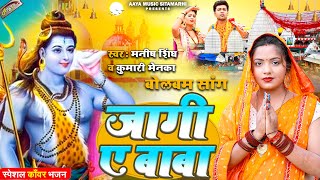 Pawan Singh  जागी ए बाबा  Har Har Mahadev  Sawan Song  jagi Ae Baba  New Bolbam Song 2024 [upl. by Genisia]