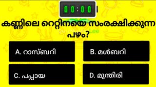 MCQ General Knowledge Quiz GK CURRENT AFFAIRS PSC EXAM QUESTIONS QUESTIONS AND ANSWERS trending [upl. by Hinson838]