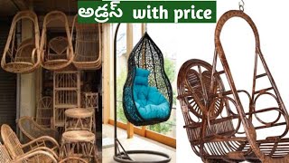 ఉయ్యాలలు swing adress with price 😎😎 [upl. by Nerrot]