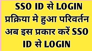 Sso Id Se Login Kaise Kare  Sso Id Login Process Change  Sso  Sso login  sso ifms3 [upl. by Aratak491]