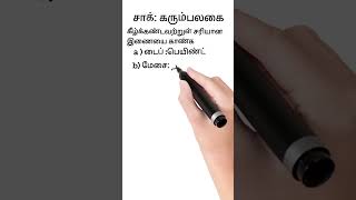 TNPSC group 2 mains 2 analogyeducation tamil tnpsc group4viralvideo [upl. by Agan53]