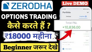 Zerodha kite Options Trading full tutorial in hindi  Zerodha me Options Trading kaise kare [upl. by Ykcin]