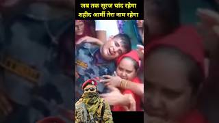 शहीद फौजी की पत्नी।। army armylife [upl. by Ignacia]