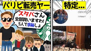 【転売ヤー爆死】スタバ福袋、先頭のパリピ5人組が108個買い占めたがネット民に特定され大爆死 ゆっくり解説 [upl. by Wake]