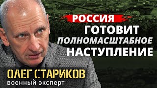 Прогноз на 2024 Про контрнаступление кадровые ошибки мобилизациюOLEGSTARIKOV [upl. by Enaj]