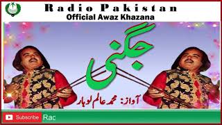 Jughni  جگنی  Alam Lohar  عالم لوہار  Radio Pakistran [upl. by Lramaj]