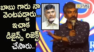 SS Rajamouli about Chandrababu Rejecting his Designs of Amaravathi  Filmyfocuscom [upl. by Rabaj]