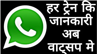 Live Train Status in WhatsApp  Rail Enquiry in WhatsApp [upl. by Einnaf793]