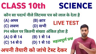 Class 10th Science Objective  Class 10th Objective Question Science [upl. by Gamages840]