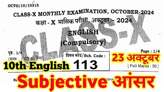 23 October 10th English Subjective question answer 2024 ।। class 10th English original paper monthly [upl. by Ailaro]