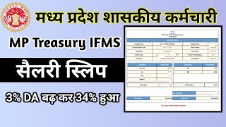 Salary slip of MP Govt employee  MP Treasury imfs login  how to download payment slip [upl. by Schweiker815]