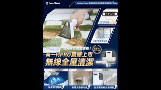 使用指南Double Clean 無線乾濕水洗全屋離地清潔機2 0 Pro [upl. by Zindman]