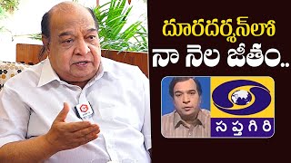 Doordarshan First Telugu News Reader Shanti Swaroop About His Salary In Doordarshan  News Buzz [upl. by Ariad]