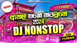 2024 Sinhala New Songs Dj Nonstop New Dj Nonstop Dj Nonstop 2024 Sinhala Dj 2024 Bus Dj [upl. by Stiles]