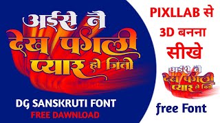 DG SANSKRUTI Font Download Kaise Kre Pixellab Mein Font Kaise Add Kare  hindi style font download [upl. by Kahn665]