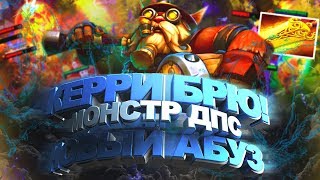 БРЮМАСТЕР КЕРРИ И НОВЫЕ ТАЛАНТЫ 30 DRUNKEN BRAWLER  BREWMASTER ИМБА PATCH 719 DOTA 2 [upl. by Naziaf]