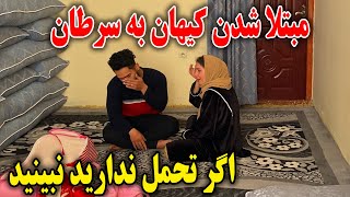 مبتلا شدن کیهان به مریضی سرطان  اگر قلب تان ضعیف است لطفا نبینید 😭🙏 [upl. by Sedecrem]