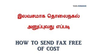 How to Send Fax Free of Cost in Tamil [upl. by Ahsilam124]