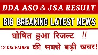 DDA ASO RESULT 2023  dda JSA result  DDA exam result 2023 [upl. by Pearl434]