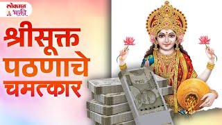 Shri Suktam Kase Karave Pathan Fayde Ani Niyam  Sukh Samruddhi Shanti Paise Milnyache Upay  SG3 [upl. by Yila]