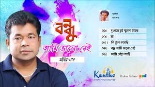 Monir Khan  Bondhu Ami Bhalo Nei  বন্ধু আমি ভালো নেই  Full Audio Album [upl. by Deehsar]