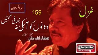 Dono Ko A Saki Na Nibhani Muhabaten  Attaullah Khan Essakhelvi Old Sad Ghazal [upl. by Jain]