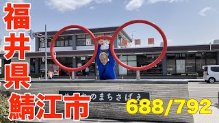 688792 かと散歩 福井県鯖江市編【全国キャンピングカーTOUR】 [upl. by Sculley937]