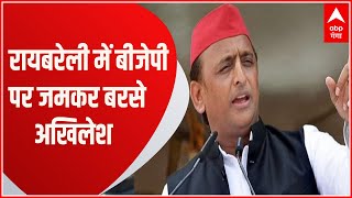 Raebareli में रोजगार मुद्दे को लेकर Akhilesh Yadav का BJP पर जमकर प्रहार [upl. by Learrsi675]