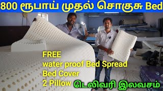 ‼️800 ரூபாய் முதல் Mattress Free Shipping  Mattress Manufacturing 🛏️  latex mattress [upl. by Brew345]