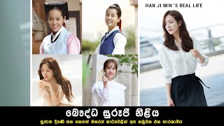 Yahapath Maharaja Song Yeon  Han Ji Min  s Real Life Story  Sujatha Diyani Shin Bi [upl. by Yddor]