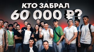 КТО БОЛЬШЕ ЗАРАБОТАЕТ  ЗАБИРАЕТ 60 000 РУБЛЕЙ  Трейдинг I Скальпинг [upl. by Nowad]