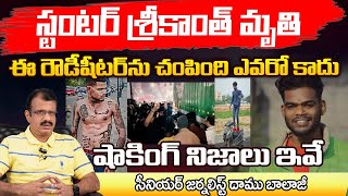 Kachiguda Srikanth Stunter Passed Away  Red Tv [upl. by Rubliw]