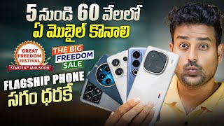 Flipkart amp Amazon Freedom Sale 2024🔥Best Mobiles to Buy 6K to 60K telugu [upl. by Essenaj]