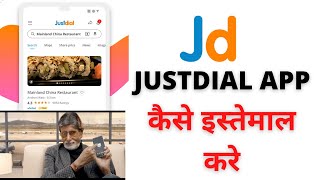 How To Use Justdial  JD App Just Dial Ka App Kaise Use Karte Hai [upl. by Infield]