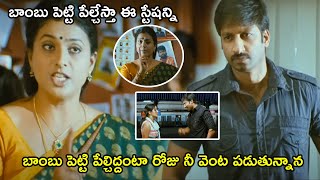 Golimaar Movie Gopichand And Roja Aggressive Argument Scenes  Priyamani telugumovies954 [upl. by Steele98]