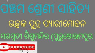 CLass 5th utkal putra pyarimohan youtubevideos [upl. by Brockwell292]