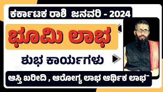 karkataka rasi january 2024 kannada  karkataka rashi bhavishya january 2024 [upl. by Ingles]