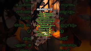 ഭർത്താവ് എന്നത് motivatoin qoutes malayalam sha motive media [upl. by Efram]