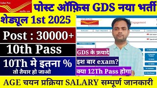 Post Office Gds Schedule 1st Recruitment 2025  Post Office GDS New Vacancy 2024  GDS Recruitment [upl. by Mij]