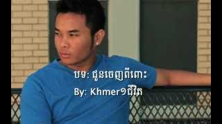 Khmer1jivit Rhyme from Da Stomach [upl. by Ttenrag]