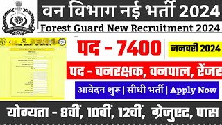 forest guard vacancy 2024 forest guard recruitment 2023 van vibhag bharti 2023 forest recruitment [upl. by Euqnomod313]