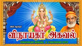 விநாயகர் அகவல்  VINAYAGAR AGAVAL amp VINAYAGAR HITS [upl. by Albemarle]