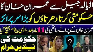 Imran Khans big surprize from Adyala  Imran Khan k Purana Sathi ki wapsi  Tension time for Govt [upl. by Ellirehs]