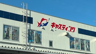 2024元旦福袋、キャスティングふじみ野店、ブンブン狭山店、岩槻店、タックルベリーのお買物です♪ [upl. by Obellia]