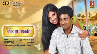 Vairamagan Tamil Full Movie  4K Tamil Movie  Murugavel  Gopi Gandhi  Suganya Shree  Sudha [upl. by Shannah]