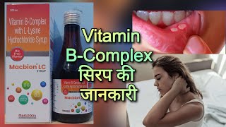 ताकत की सिरप Macbion LC syrup uses in hindi Vitamin BComplex syrup use [upl. by Shaughn]